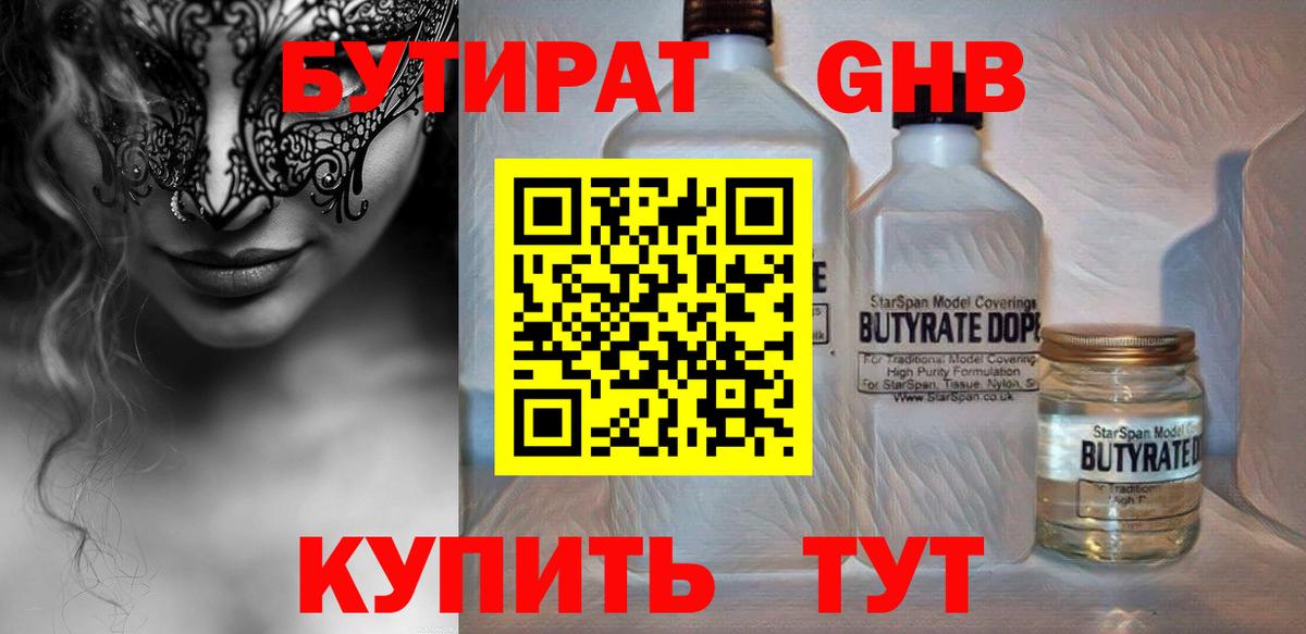 Бутират бутик Копейск