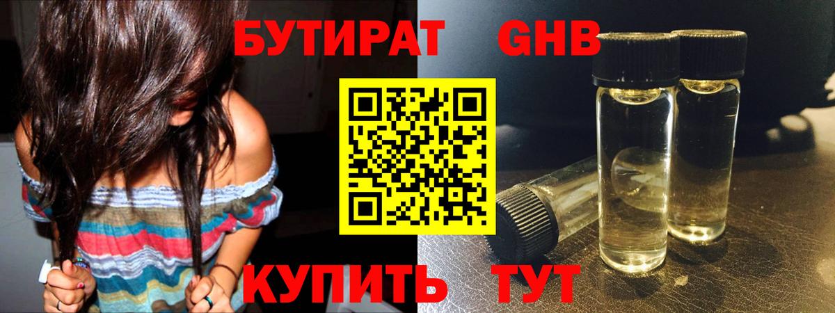 Копейск  Бутират  Вход с VPN  БУТИРАТ вода 