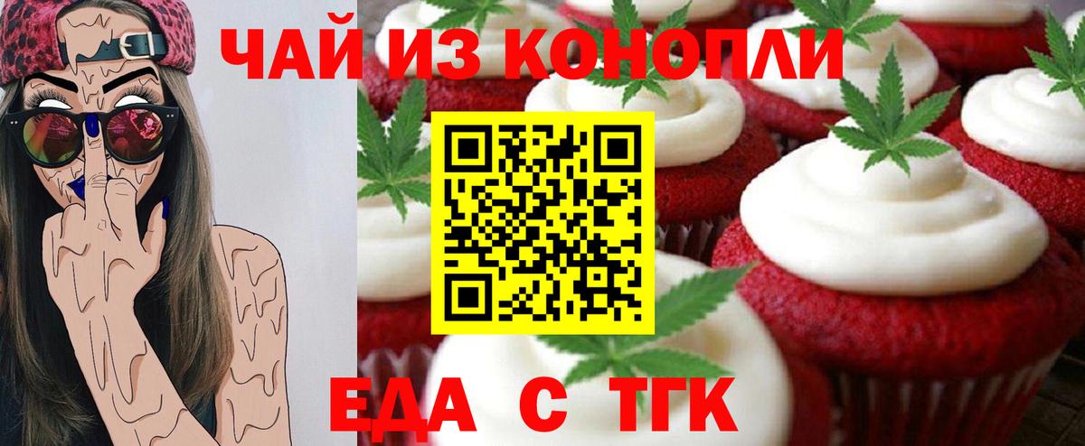 Копейск  Еда ТГК конопля  Вход с VPN 