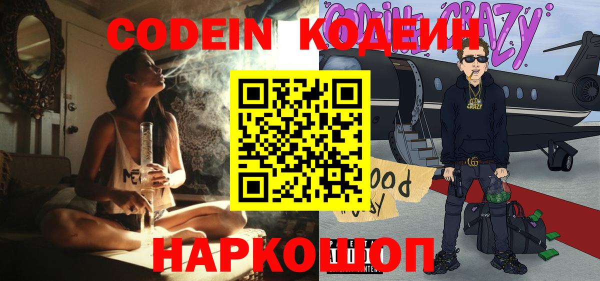 Копейск  Codein Purple Drank  Вход с VPN  Кодеин напиток Lean (лин) 