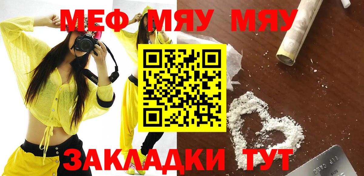 Меф кристаллы  МЯУ-МЯУ  Копейск  Вход с VPN  Меф кристаллы 